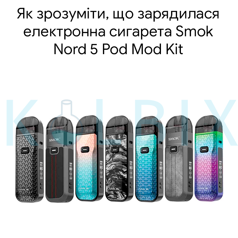 Как понять что зарядилась электронная сигарета Smok Nord 5 Pod Mod Kit