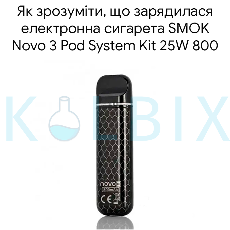 Как понять что зарядилась электронная сигарета SMOK Novo 3 Pod System Kit 25W 800