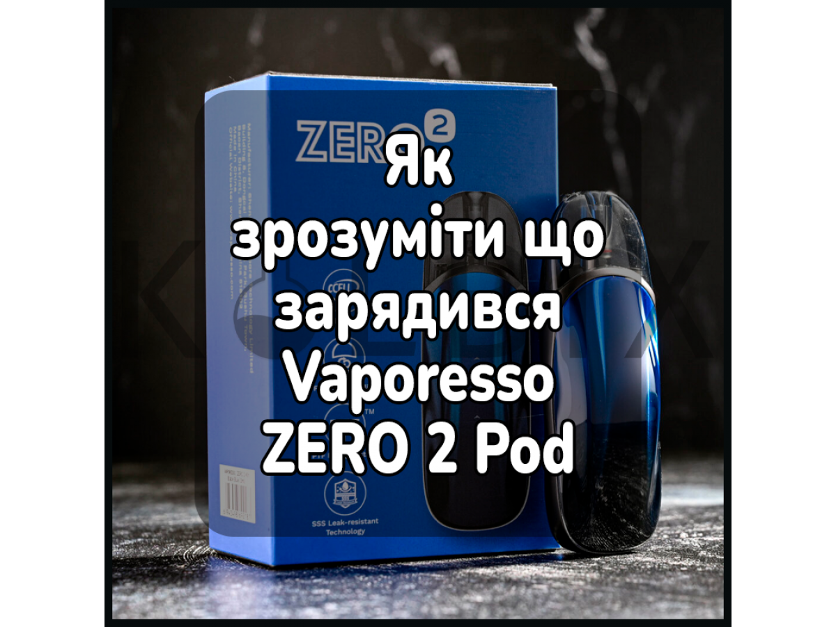 Как понять что зарядилась электронная сигарета Vaporesso ZERO 2 Pod Kit