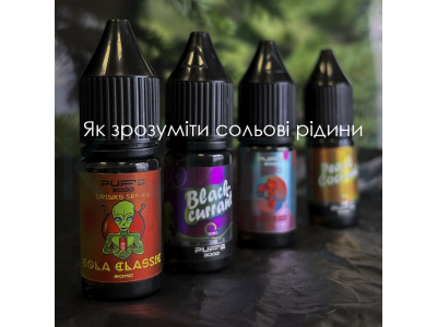 Как понять солевые жидкости