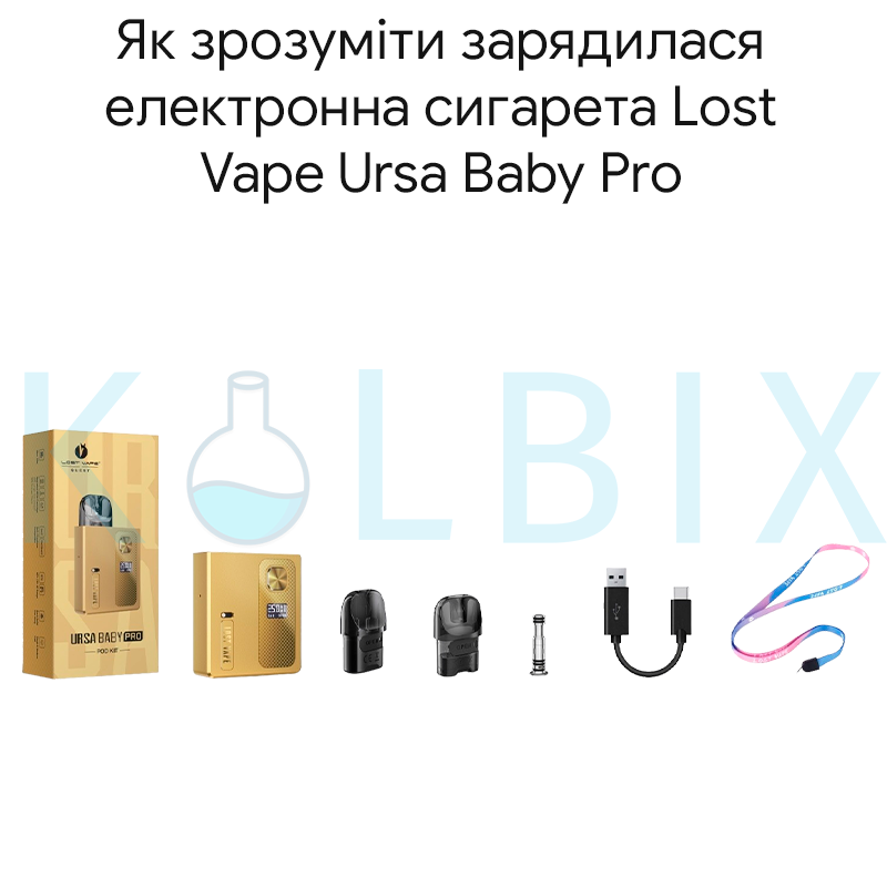Как понять зарядилась электронная сигарета Lost Vape Ursa Baby Pro