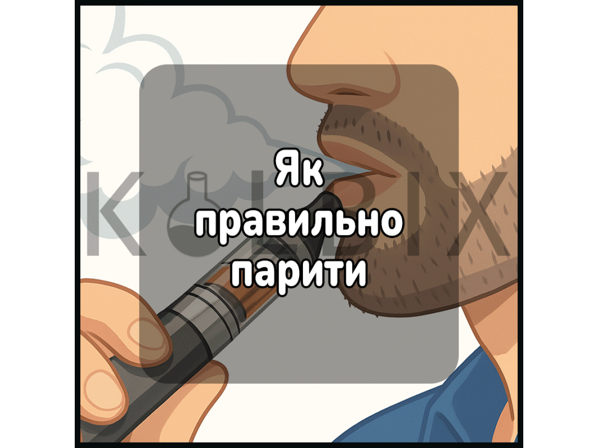 Як правильно курити