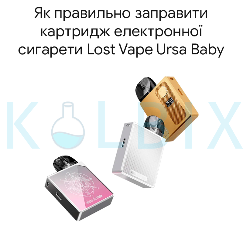Как правильно заправить картридж электронной сигареты Lost Vape Ursa Baby Pro