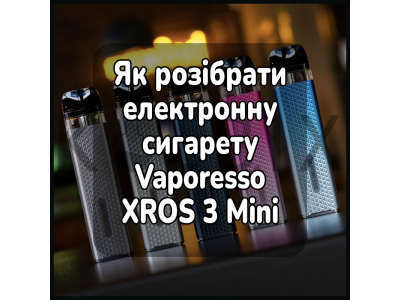 Як розібрати електронну сигарету Vaporesso XROS 3 Mini