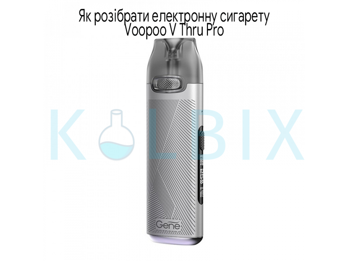 Как разобрать электронную сигарету Voopoo V Thru Pro