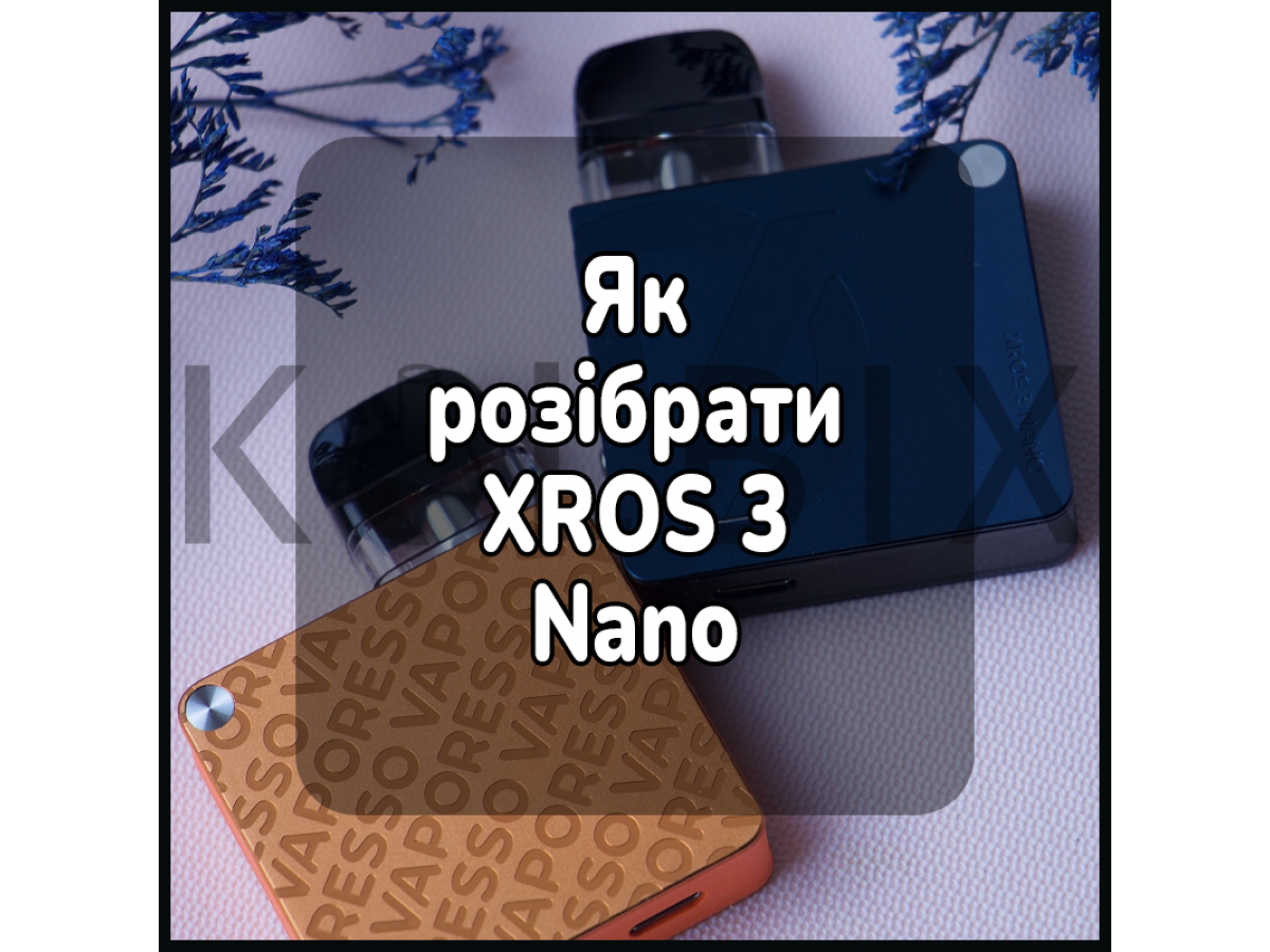 Как разобрать электронную сигарету XROS 3 Nano