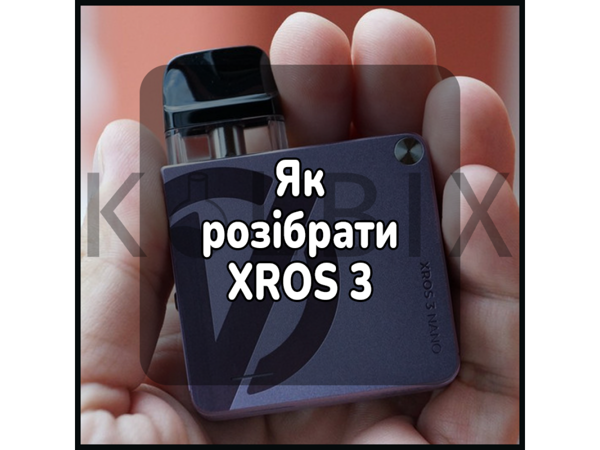 Як розібрати електронну сигарету XROS 3