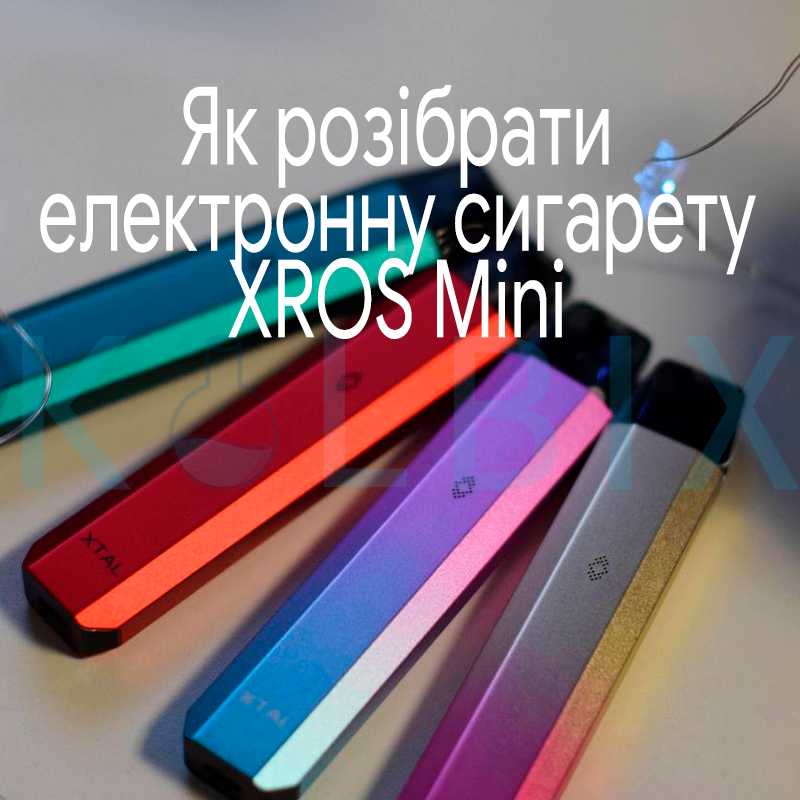 Как разобрать электронную сигарету XROS Mini