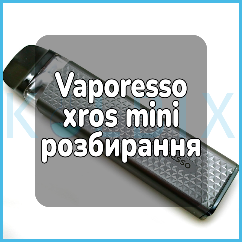 Vaporesso xros mini разборка