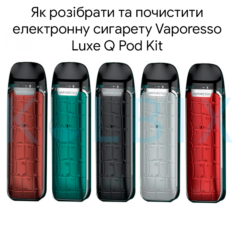 Как Разобрать и Почистить Электронную Сигарету Vaporesso Luxe Q Pod Kit