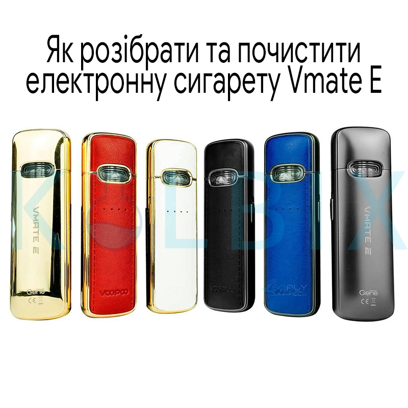 Как разобрать и почистить электронную сигарету Vmate E