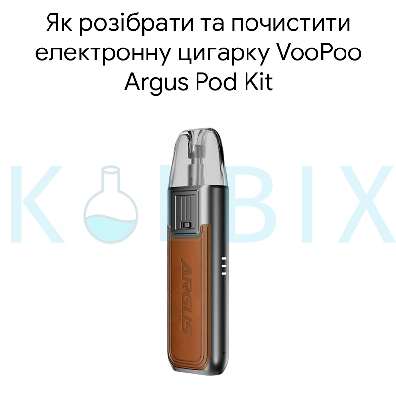 Как разобрать и почистить электронную сигарету VooPoo Argus Pod Kit