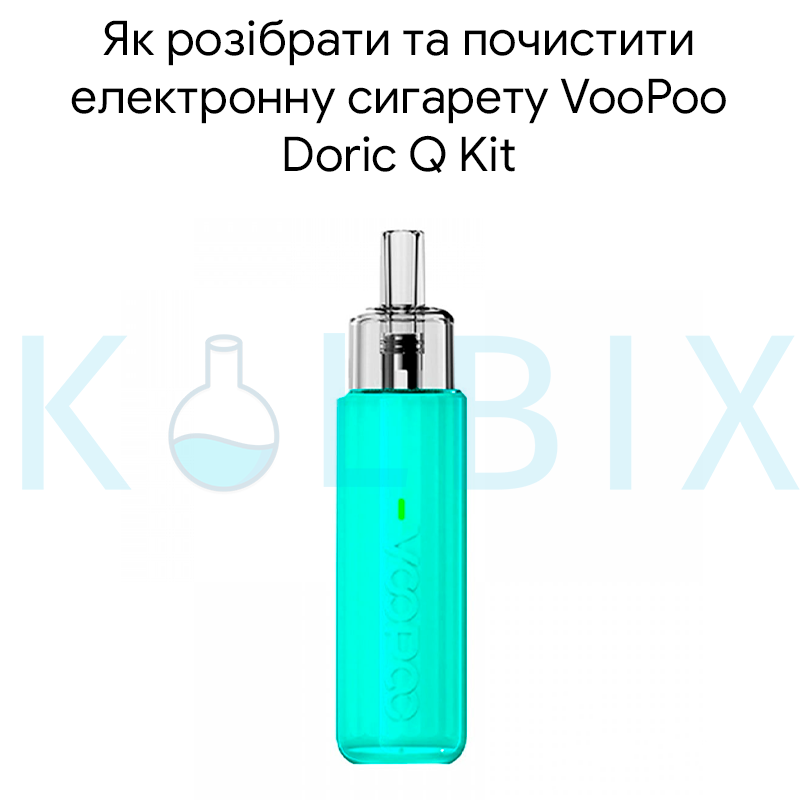 Как Разобрать и Почистить Электронную Сигарету VooPoo Doric Q Kit