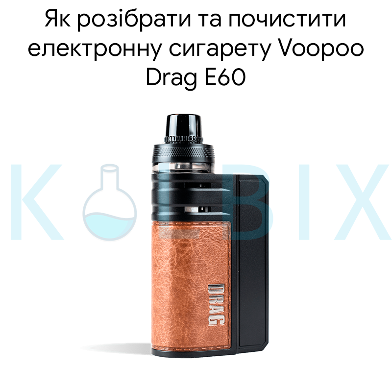 Как Разобрать и Почистить Электронную Сигарету Voopoo Drag E60