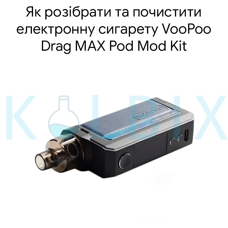 Как разобрать и почистить электронную сигарету VooPoo Drag MAX Pod Mod Kit