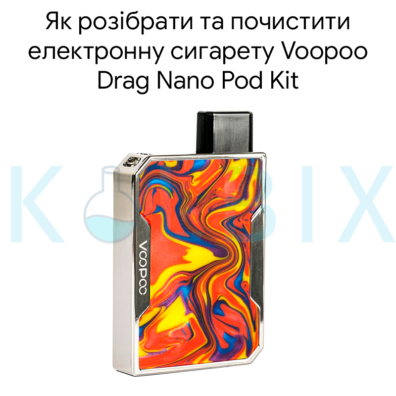 Як розібрати та почистити електронну сигарету Voopoo Drag Nano Pod Kit