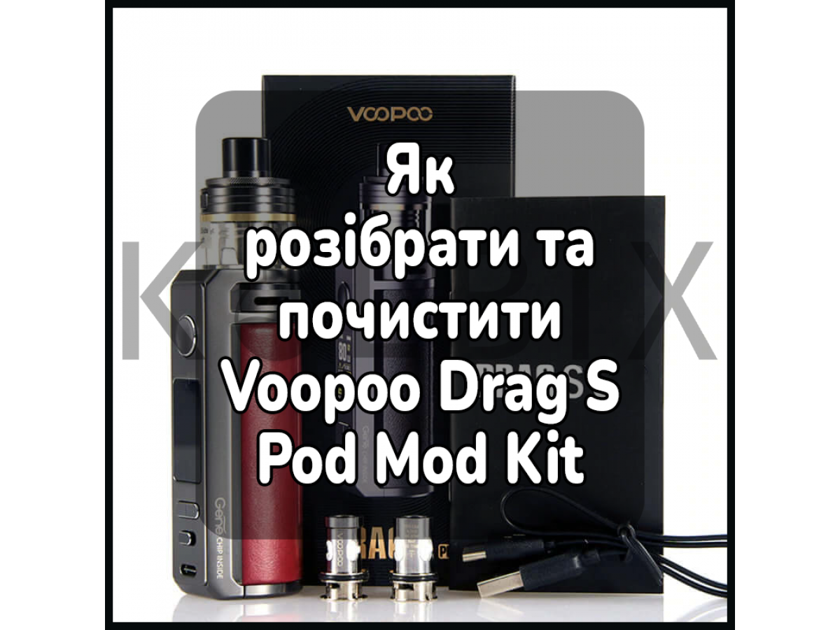 Как разобрать и почистить электронную сигарету Voopoo Drag S Pod Mod Kit