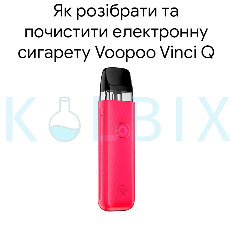 Как Разобрать и Почистить Электронную Сигарету Voopoo Vinci Q