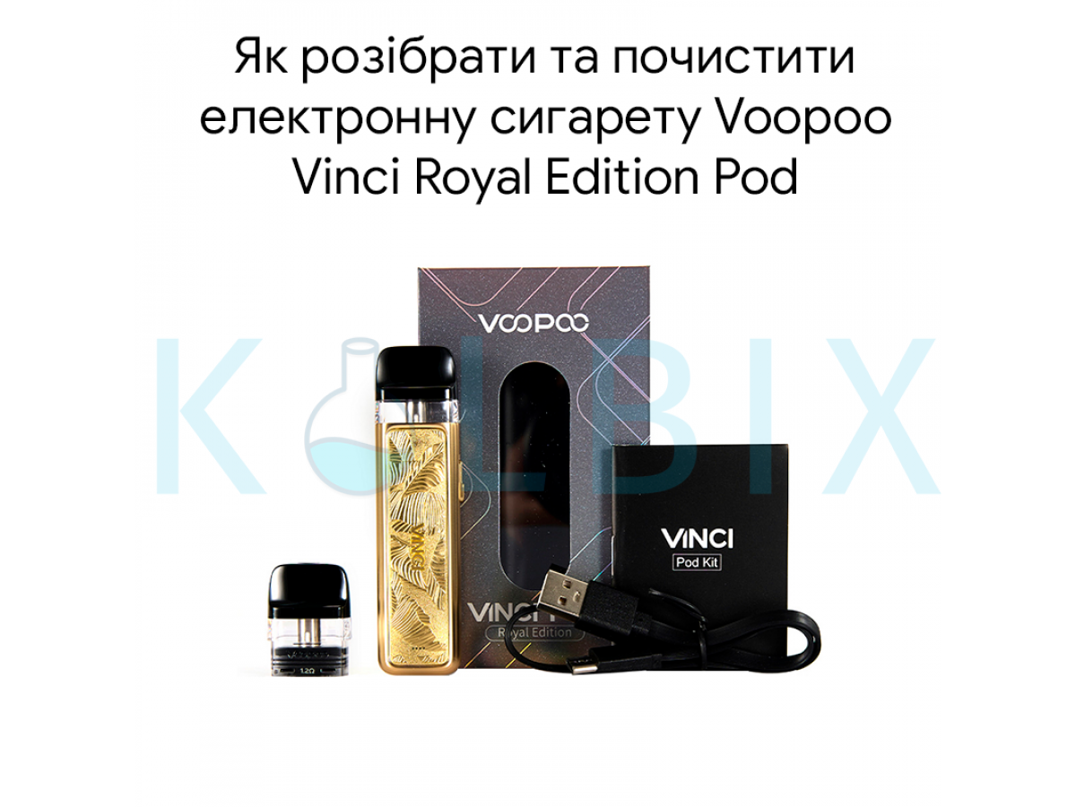 Як розібрати та почистити електронну сигарету Voopoo Vinci Royal Edition Pod