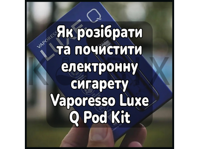 Как разобрать и почистить электронную сигарету Voopoo Vinci X 70W Pod Kit