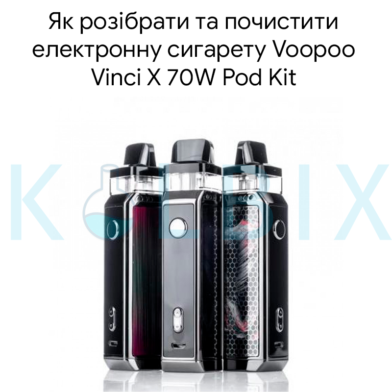 Как разобрать и почистить электронную сигарету Voopoo Vinci X 70W Pod Kit