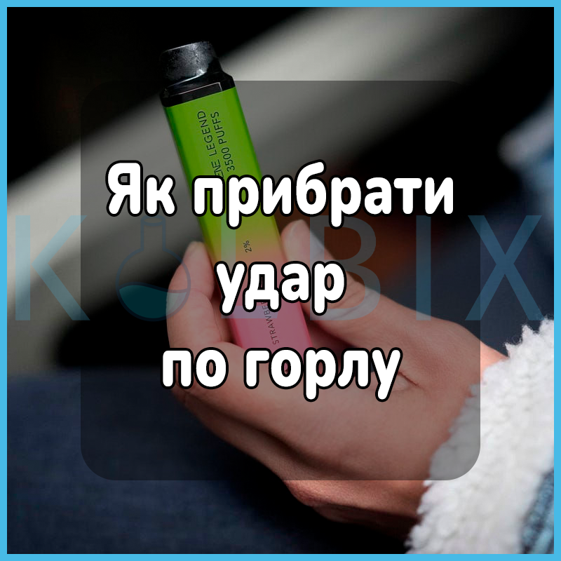 Как убрать удар по горлу