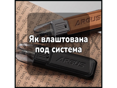 Як влаштована под система