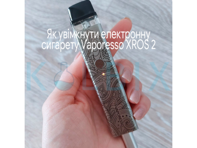 Як увімкнути електронну сигарету Vaporesso XROS 2