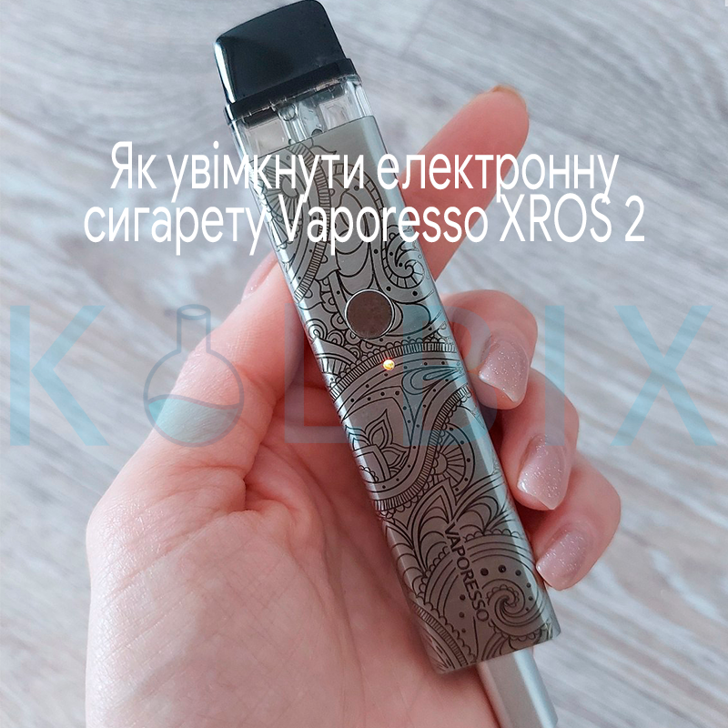 Как включить электронную сигарету Vaporesso XROS 2