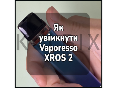 Как включить электронную сигарету Vaporesso XROS 2