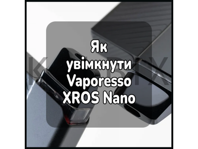 Как включить электронную сигарету Vaporesso XROS Nano