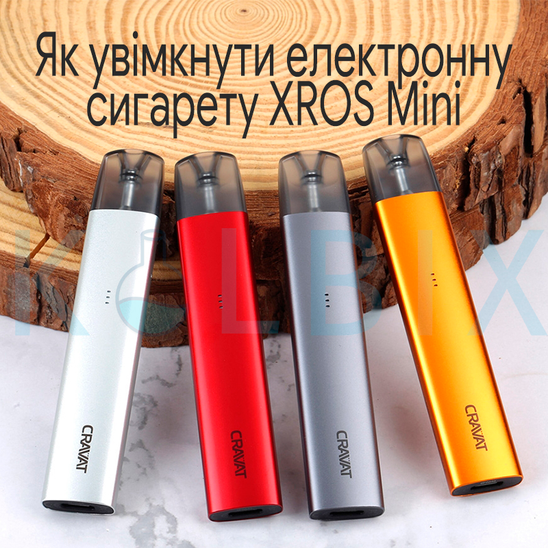 Как включить электронную сигарету XROS Mini