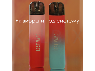 Как выбрать под систему