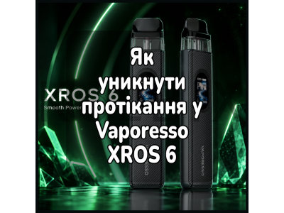 Як уникнути протікання у Vaporesso XROS 6