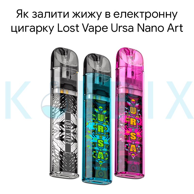 Як залити жижу в електронну цигарку Lost Vape Ursa Nano Art