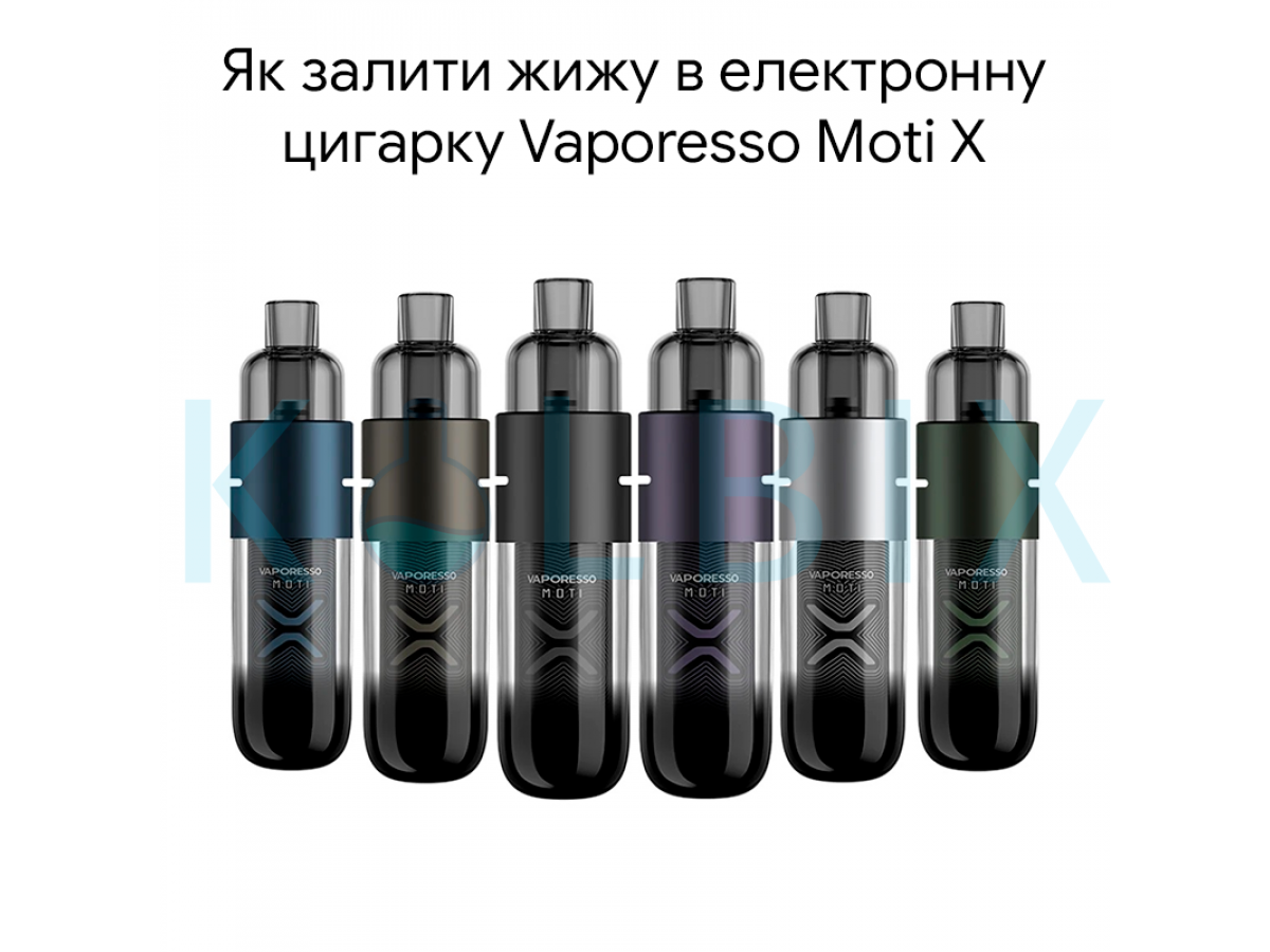 Як залити жижу в електронну цигарку Vaporesso Moti X