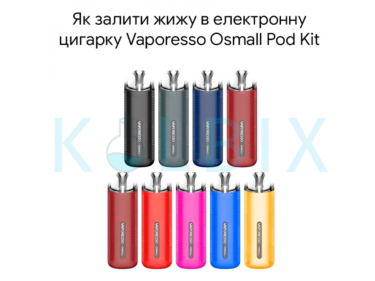 Як залити жижу в електронну цигарку Vaporesso Osmall Pod Kit