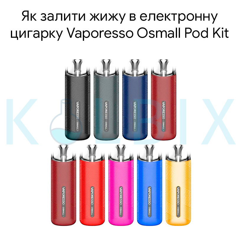 Как залить жижу в электронную сигарету Vaporesso Osmall Pod Kit
