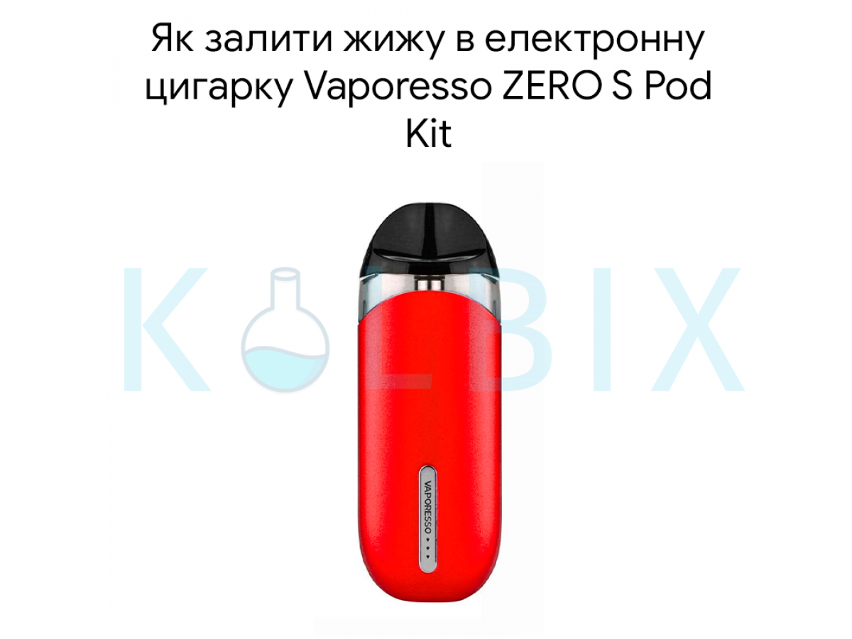 Как залить жижу в электронную сигарету Vaporesso ZERO S Pod Kit