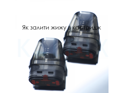 Как залить жижу в картридж