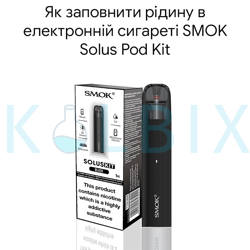 Як заповнити рідину в електронній сигареті SMOK Solus Pod Kit
