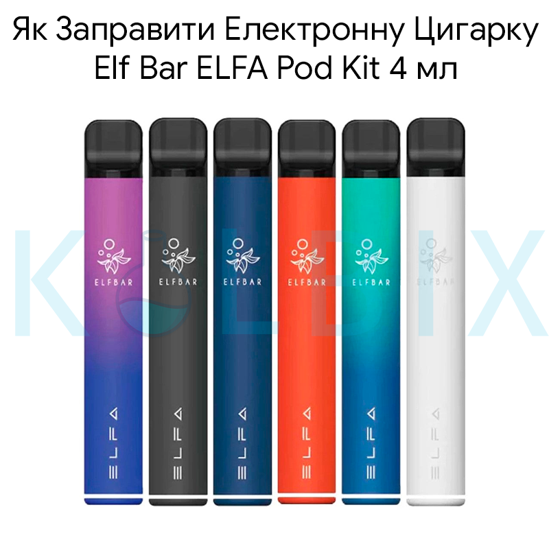 Як Заправити Електронну Цигарку Elf Bar ELFA Pod Kit 4 мл