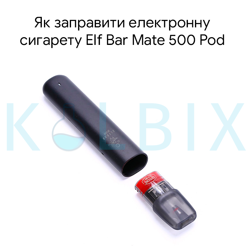 Як заправити електронну сигарету Elf Bar Mate 500 Pod