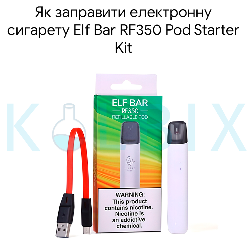Як заправити електронну сигарету Elf Bar RF350 Pod Starter Kit