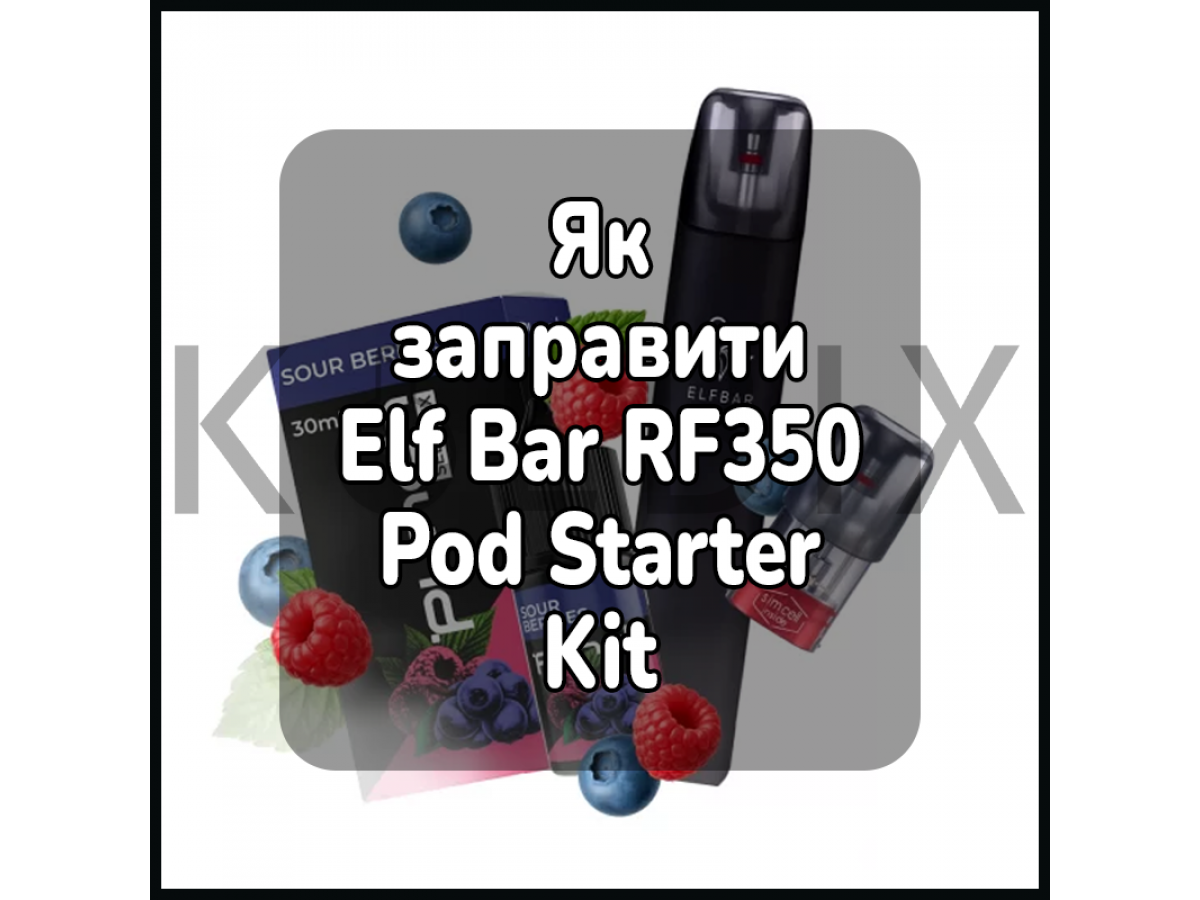 Как заправить электронную сигарету Elf Bar RF350 Pod Starter Kit