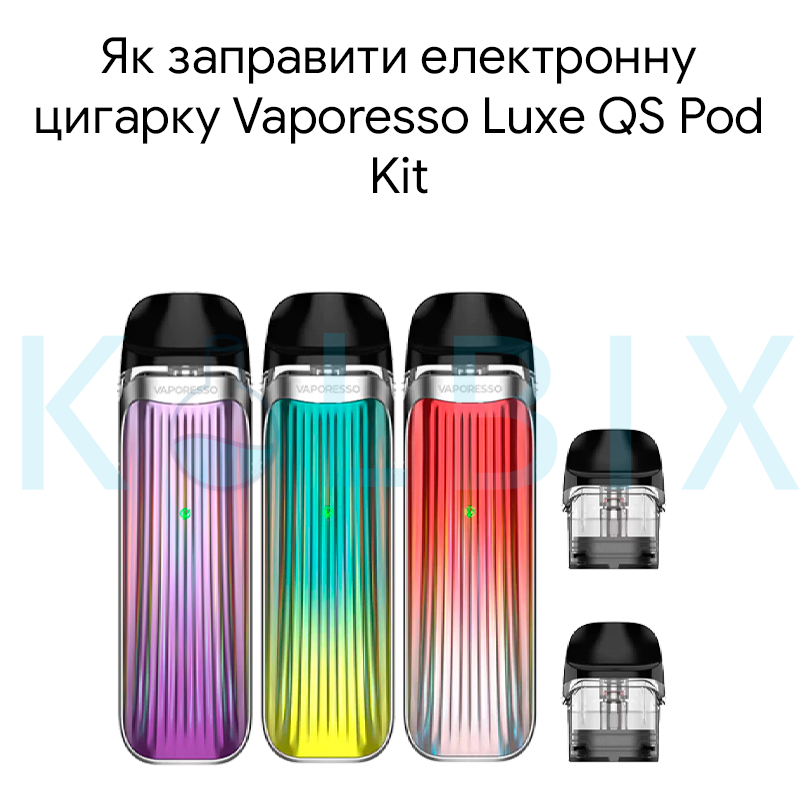 Як заправити електронну цигарку Vaporesso Luxe QS Pod Kit