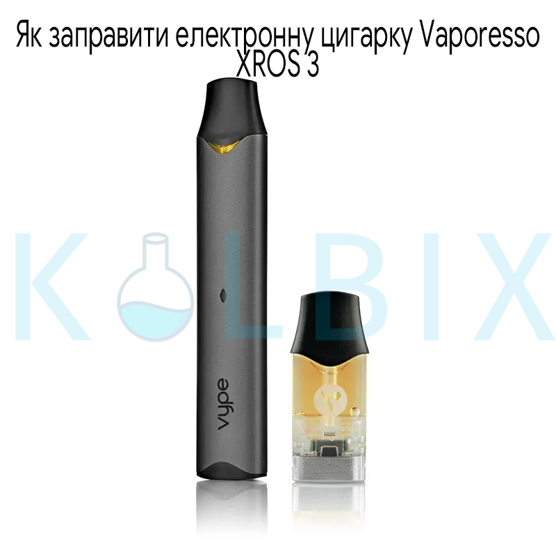 Как заправить электронную сигарету Vaporesso XROS 3