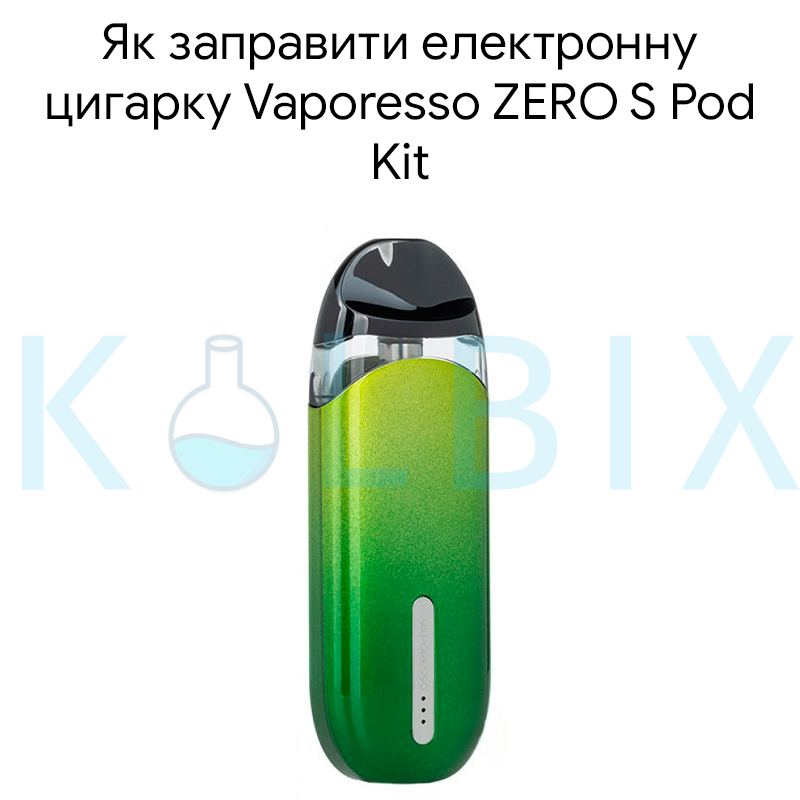 Як заправити електронну цигарку Vaporesso ZERO S Pod Kit
