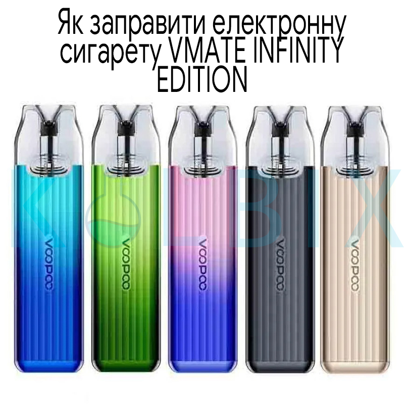 Как заправить электронную сигарету VMATE INFINITY EDITION