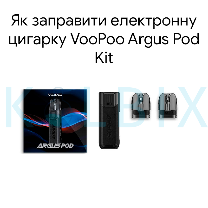 Як заправити електронну цигарку VooPoo Argus Pod Kit